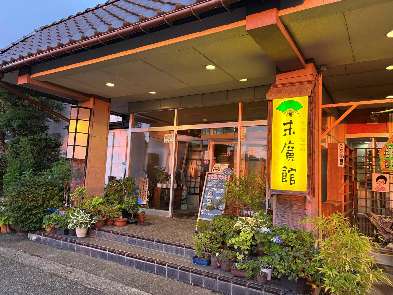湯田上温泉　末廣館