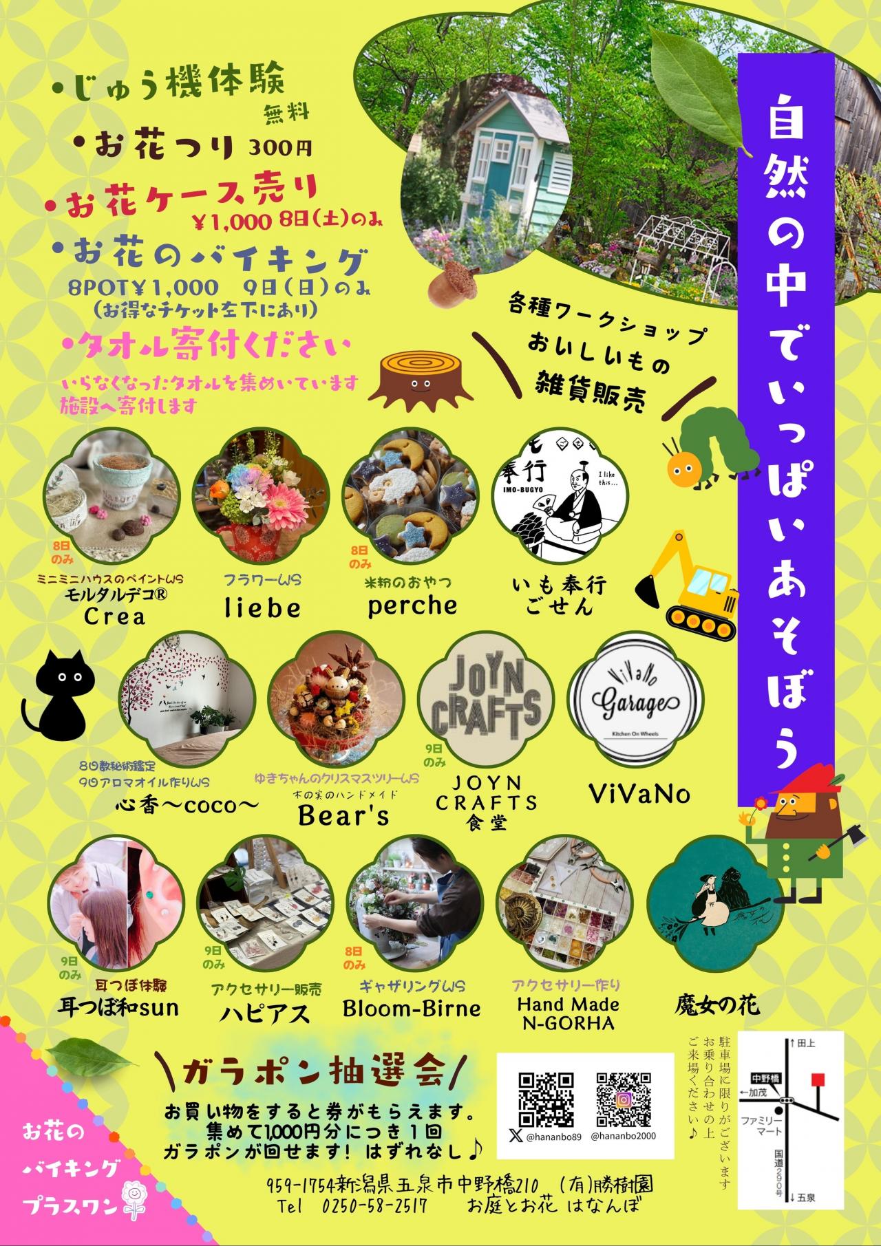  お庭とお花 はなんぼ