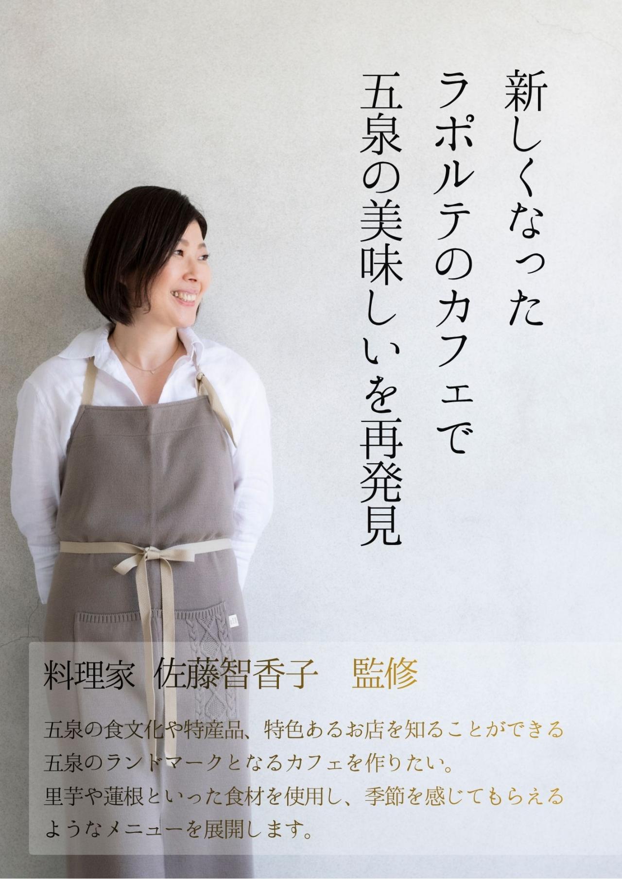  五泉市交流拠点複合施設 ラポルテ五泉